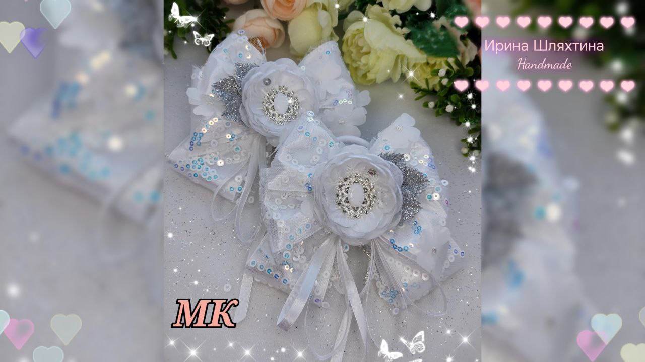 Объёмный воздушный бантик