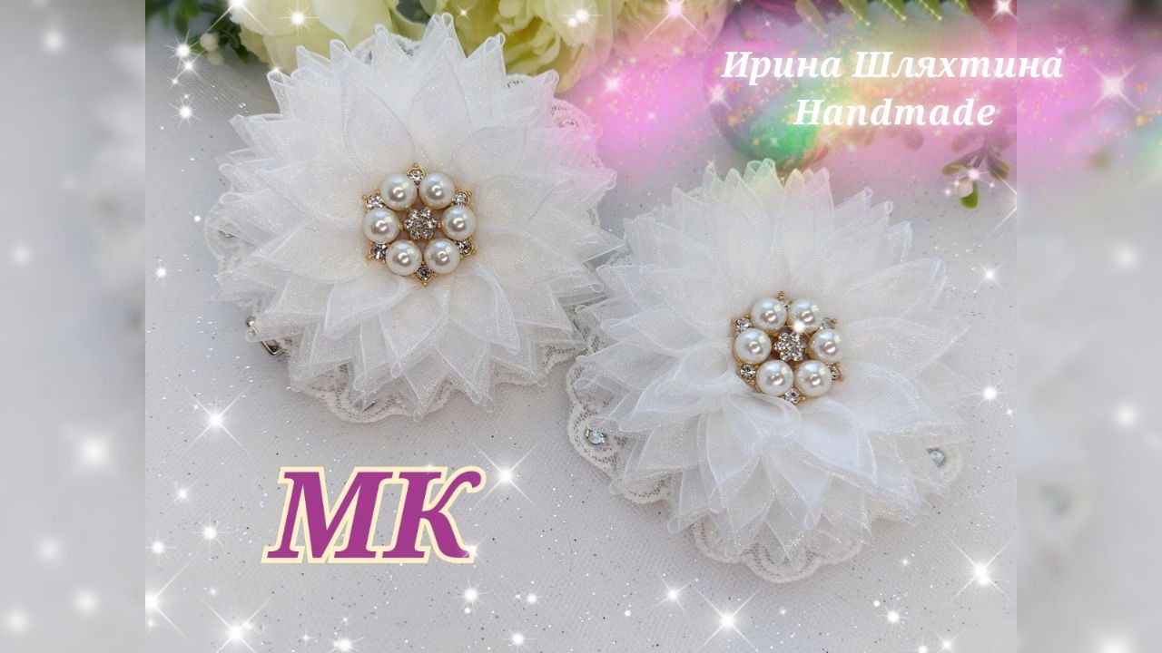 Пышные белые бантики на 1 сентября из органзы